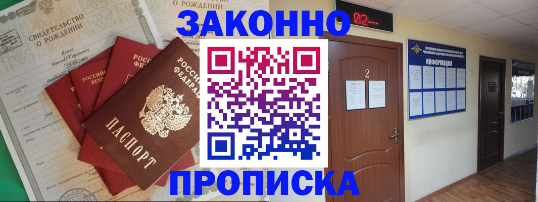 прописка для школы в Рудне